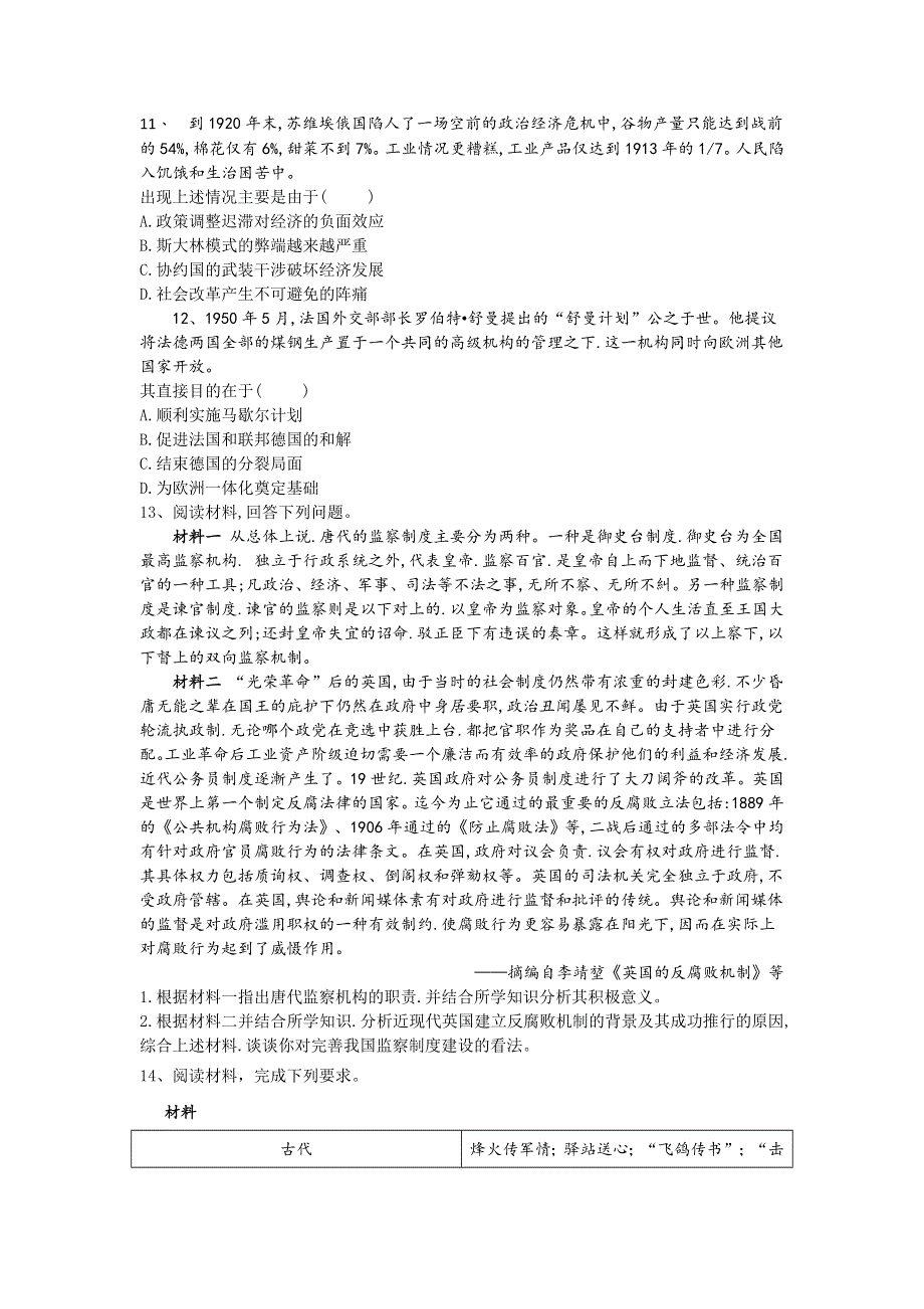 2020届高考历史模拟黄金卷（全国卷）（一） WORD版含解析.doc_第3页