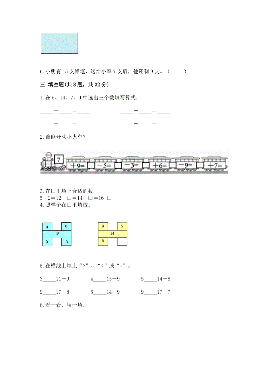 小学一年级下册数学《期中测试卷》带答案（基础题）.docx_第2页