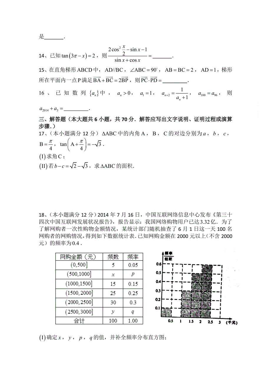 东北三省四市教研联合体2015届高三第一次模拟考试数学（文）试题 WORD版含答案.doc_第3页