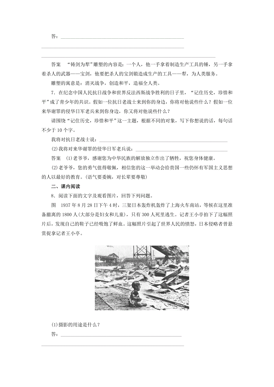 2016-2017学年苏教版高中语文必修二同步训练：第二单元《图片两组》 WORD版含答案.doc_第3页