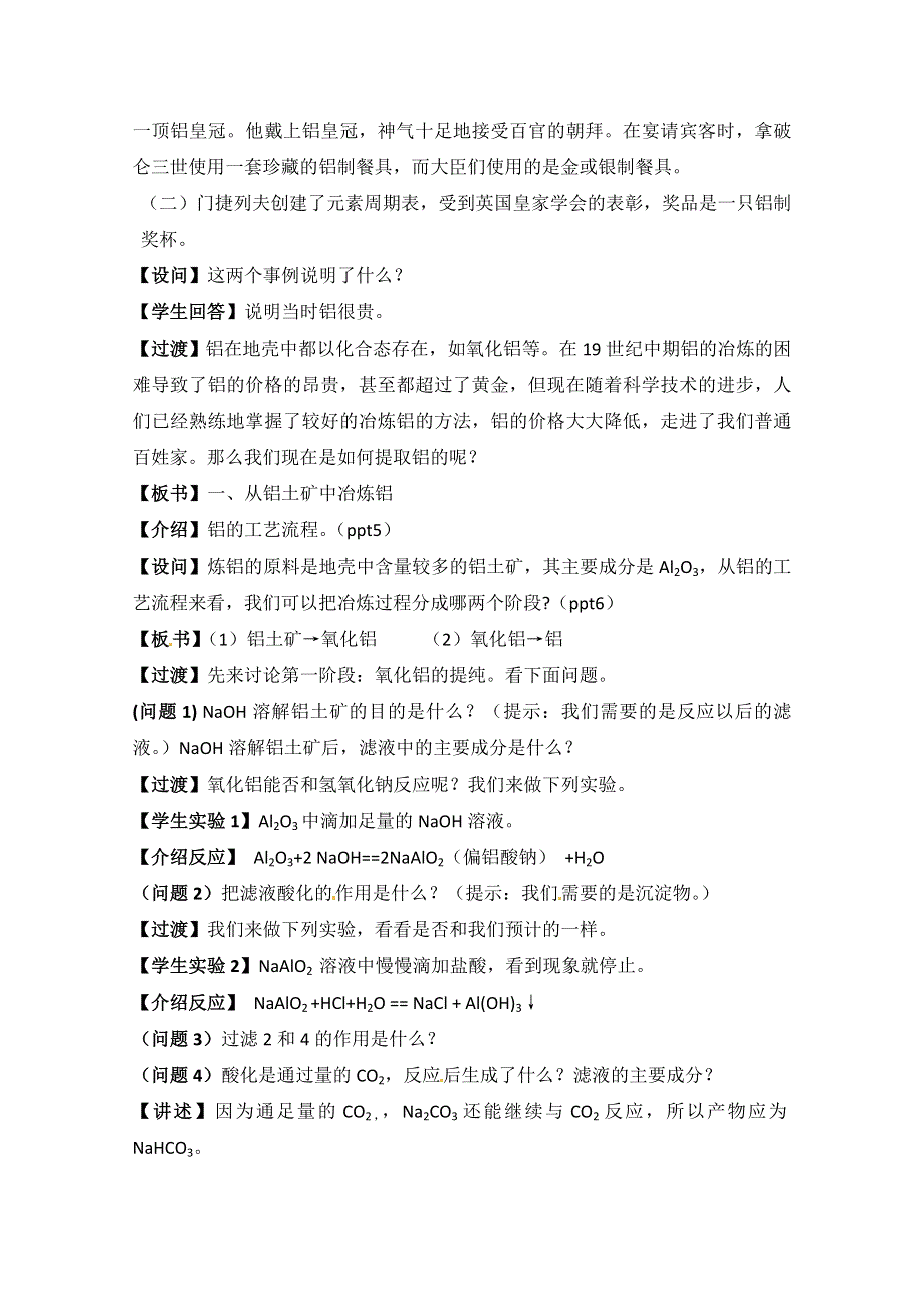 2012-2013学年高一化学教案：3.1《从铝土矿到铝合金-第一课时》教案（苏教版必修1）.doc_第2页