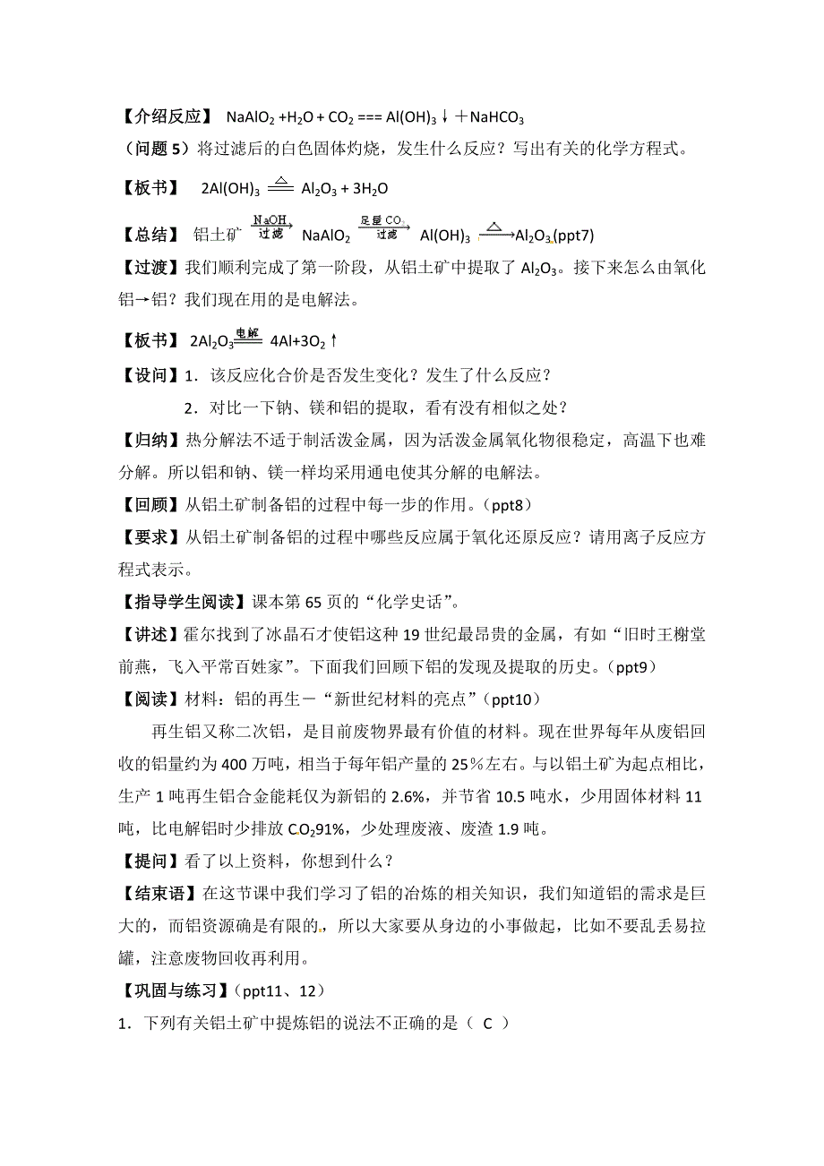 2012-2013学年高一化学教案：3.1《从铝土矿到铝合金-第一课时》教案（苏教版必修1）.doc_第3页