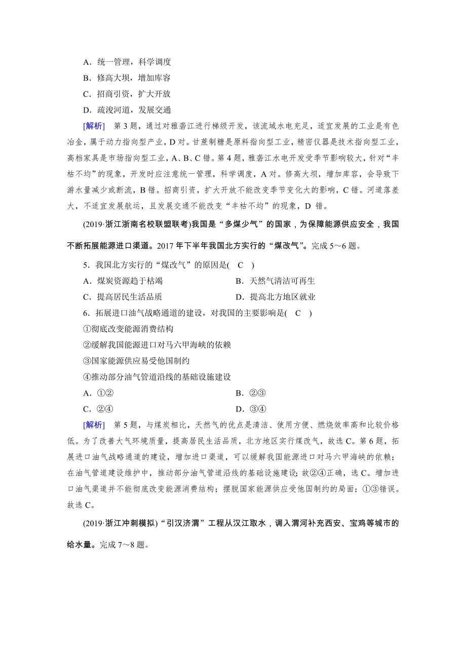 2020高考地理600分冲刺大二轮冲刺练：专题十　选修地理 随堂 WORD版含解析.doc_第2页