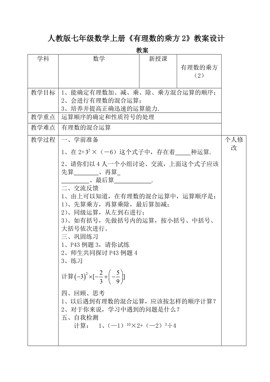 人教版七年级数学上册《有理数的乘方2》教案设计.doc_第1页