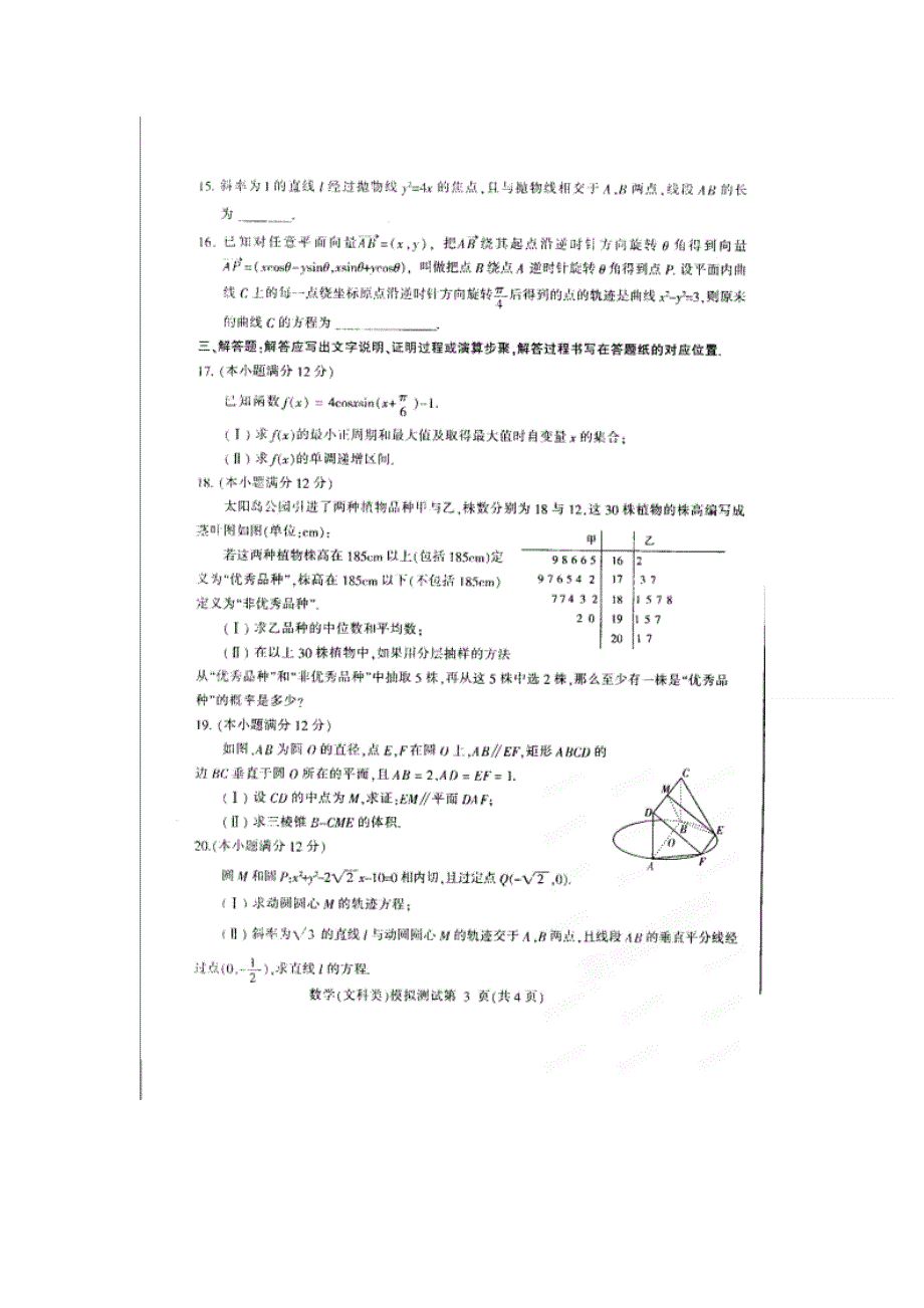 东北三省四市教研协作体2014届高三第一次模拟数学（文）试题 高清扫描版含答案.doc_第3页