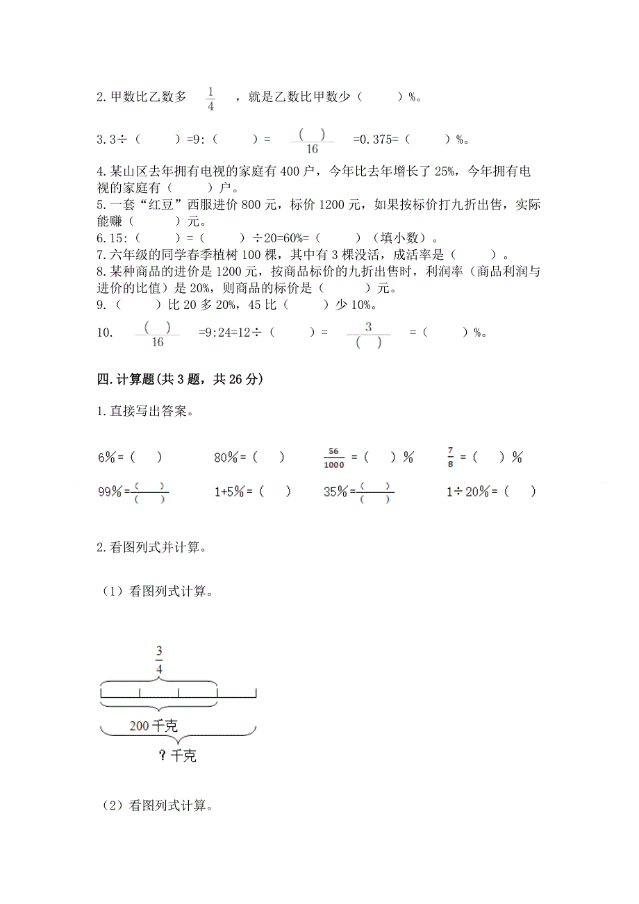 冀教版六年级上册数学第五单元 百分数的应用 测试卷及参考答案（综合卷）.docx_第3页