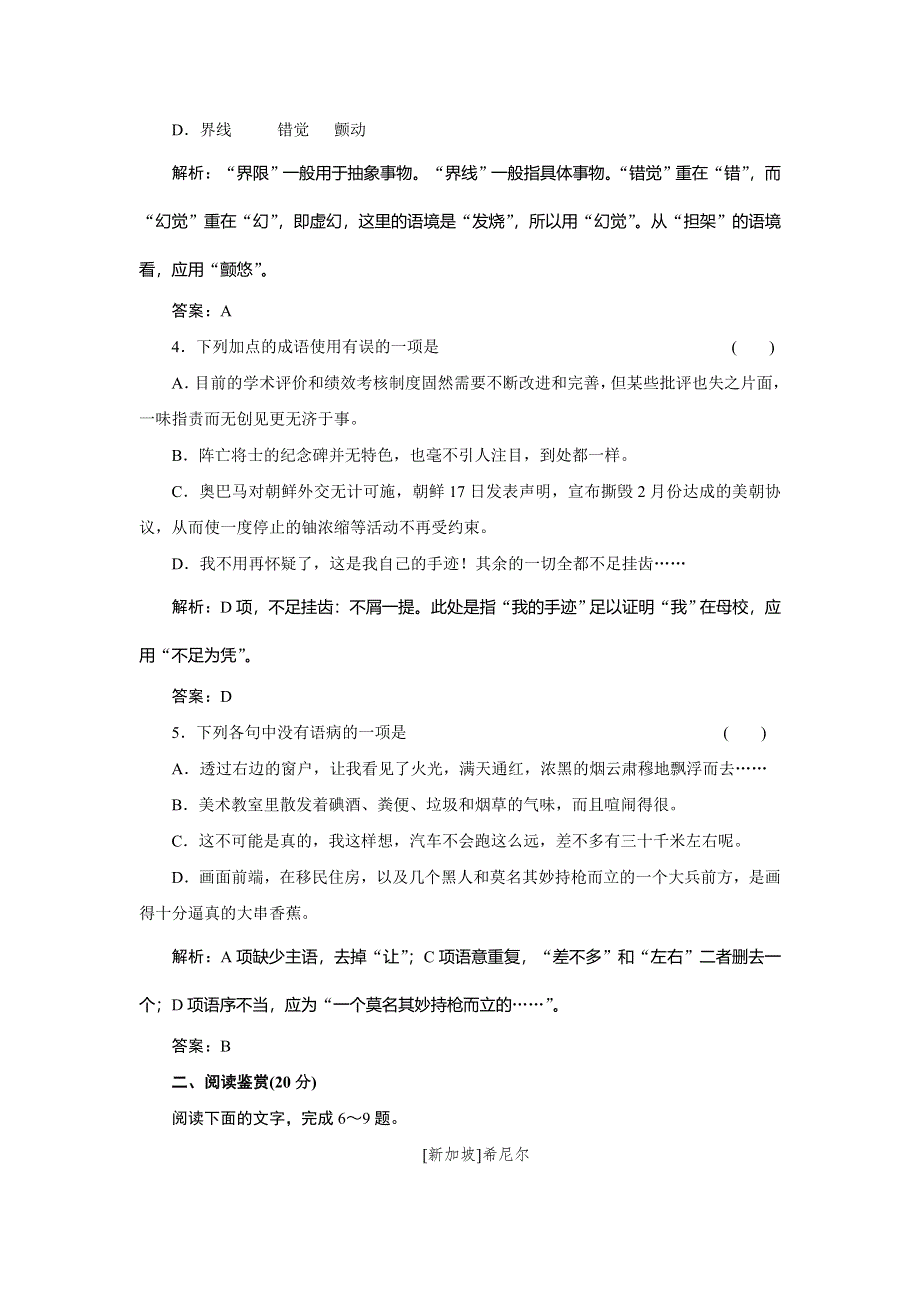 2016-2017学年苏教版高中语文必修二同步训练：第二单元《流浪人你若到斯巴》 WORD版含答案.doc_第2页