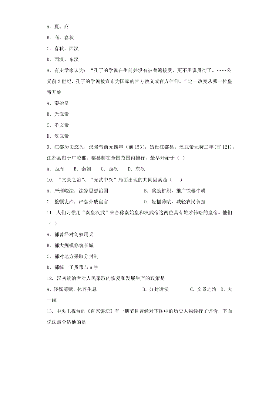 七年级历史上册 第三单元 秦汉时期：统一多民族国家的建立和巩固检测卷（无答案） 新人教版.docx_第2页