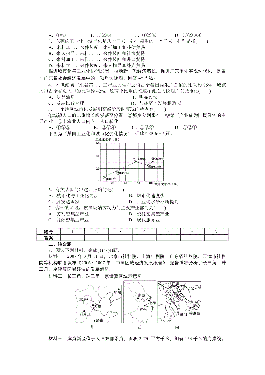 《创新设计课堂讲义》2016-2017学年高中地理（湘教版必修3）课时作业：第二章 区域可持续发展 第6节第2课时 WORD版含答案.DOC_第3页