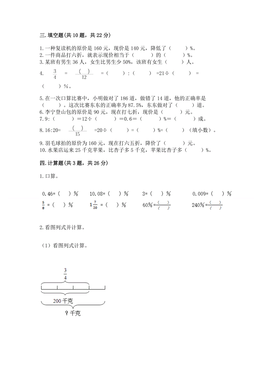 冀教版六年级上册数学第五单元 百分数的应用 测试卷及参考答案（培优B卷）.docx_第3页