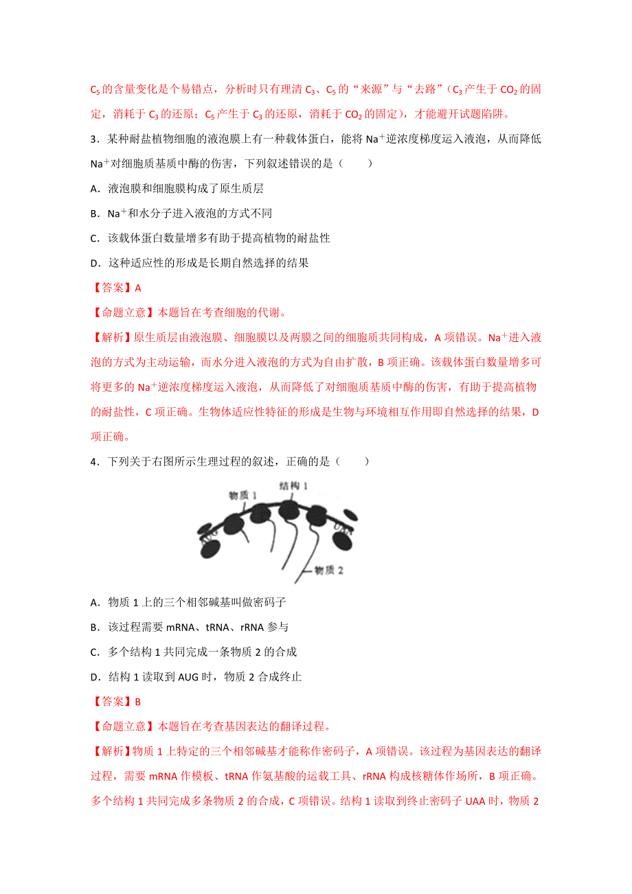 东北三省四市教研联合体2015届高三第二次模拟考试理科综合生物试题.doc_第2页