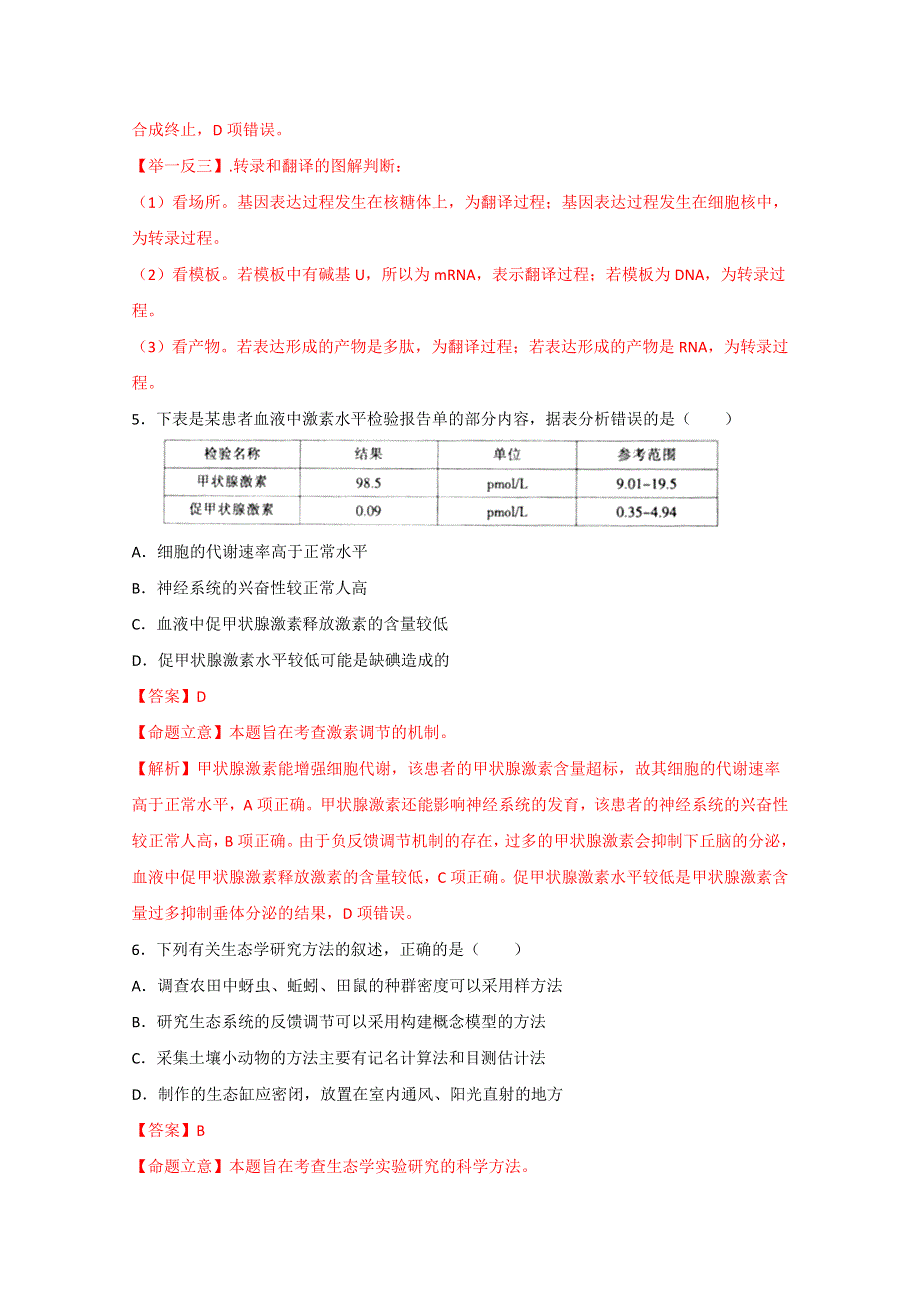 东北三省四市教研联合体2015届高三第二次模拟考试理科综合生物试题.doc_第3页