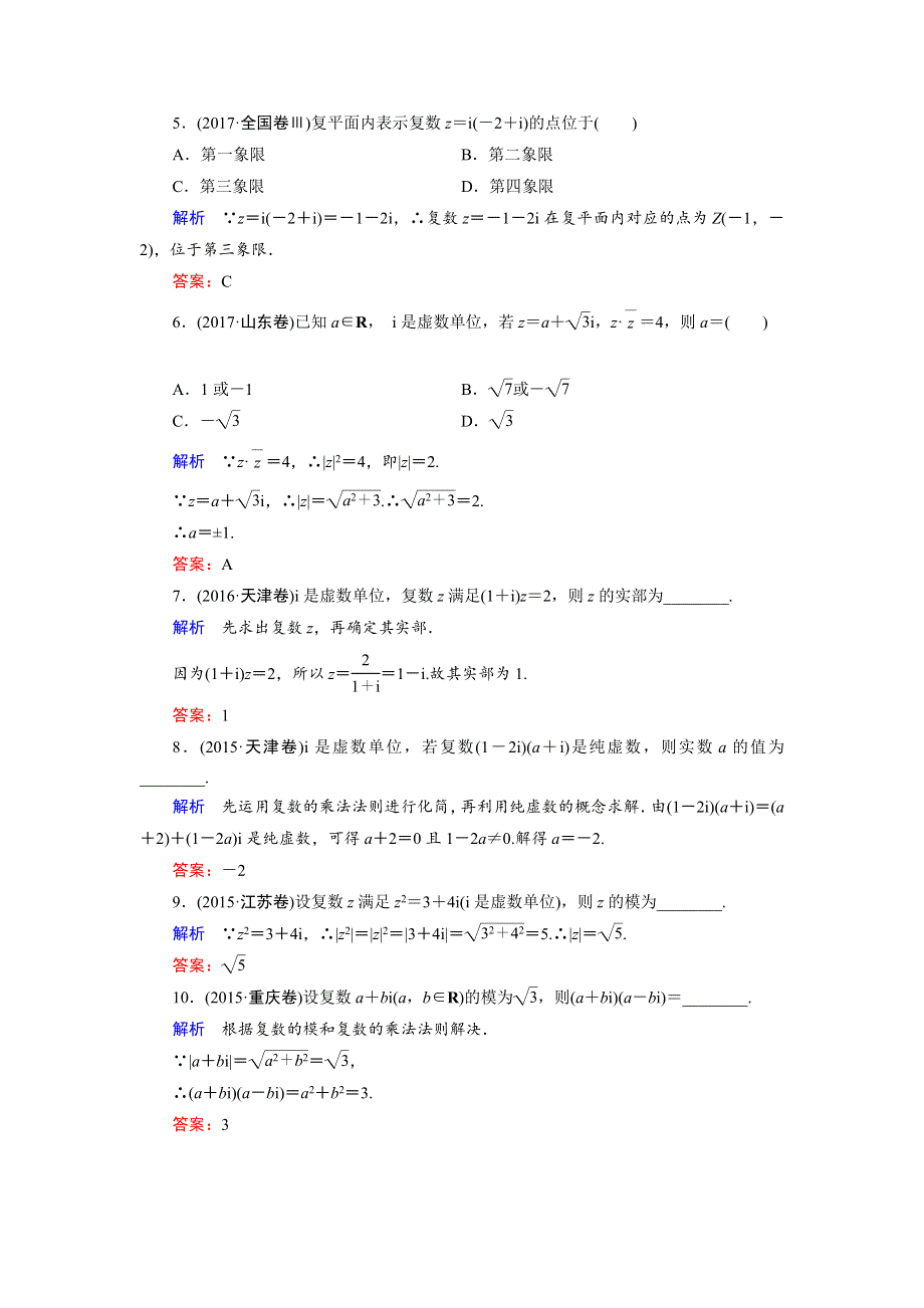 2018年数学同步优化指导（湘教版选修1-2）练习：7章整合提升 WORD版含解析.doc_第2页