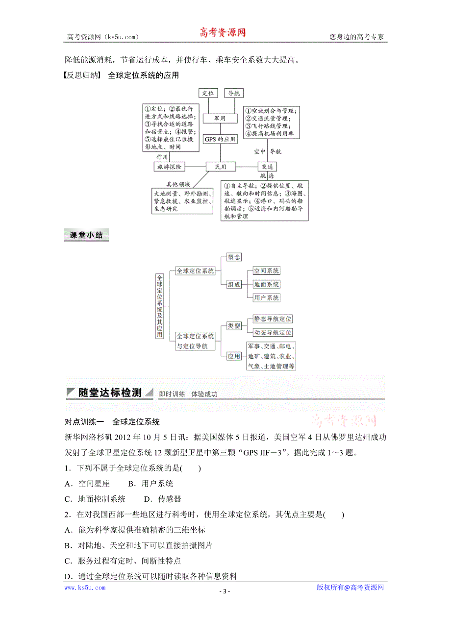 《创新设计课堂讲义》2016-2017学年高中地理（湘教版必修3）配套文档：第三章 地理信息技术应用 第三节 WORD版含答案.docx_第3页