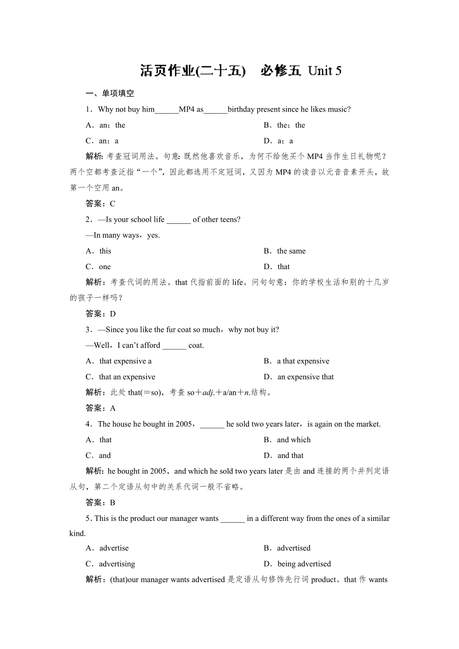 《优化指导》2015届高三人教版英语总复习 全国通用活页作业25WORD版含解析.doc_第1页