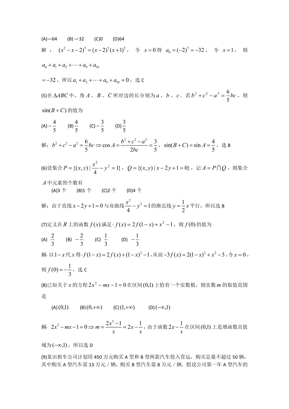 四川省成都市2011届高三第二次诊断性考试（数学文）（2011成都“二诊”数学试卷及参考答案）.doc_第2页