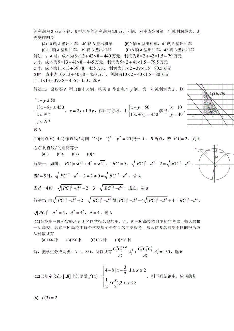 四川省成都市2011届高三第二次诊断性考试（数学文）（2011成都“二诊”数学试卷及参考答案）.doc_第3页