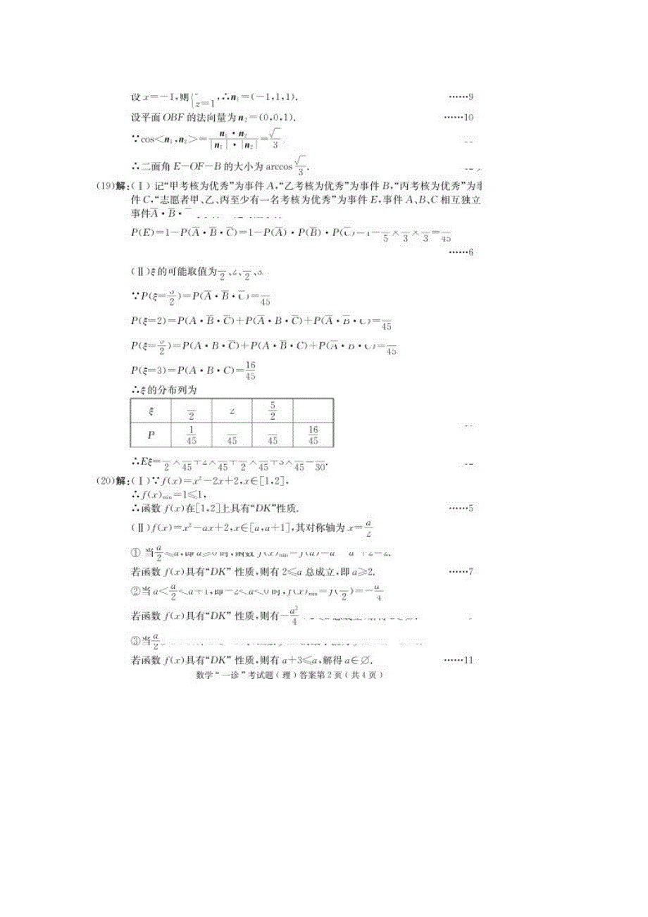 四川省成都市2011届高三第一次诊断考试（理数答案）成都“一诊”数学理答案.doc_第2页