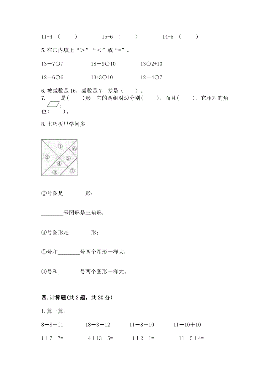 小学一年级下册数学《期中测试卷》带答案（研优卷）.docx_第3页