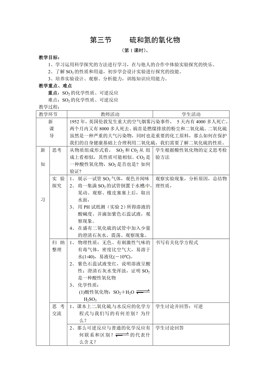 2012-2013学年高一化学教案：4.3《硫和氮的氧化物》教案（新人教版必修1）.doc_第1页