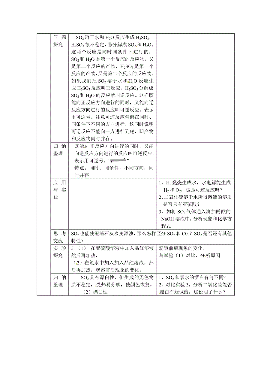 2012-2013学年高一化学教案：4.3《硫和氮的氧化物》教案（新人教版必修1）.doc_第2页