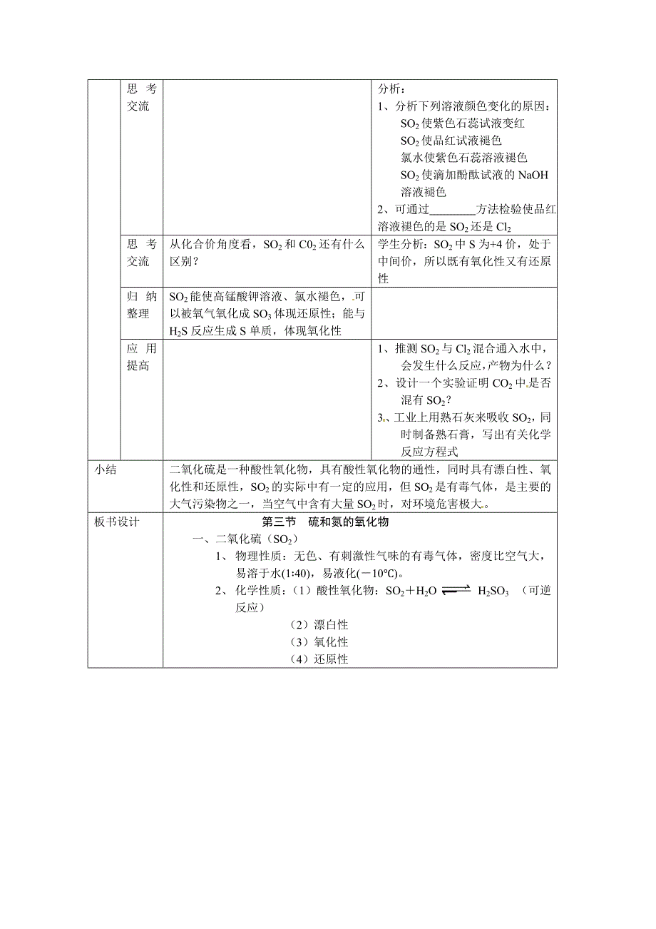 2012-2013学年高一化学教案：4.3《硫和氮的氧化物》教案（新人教版必修1）.doc_第3页