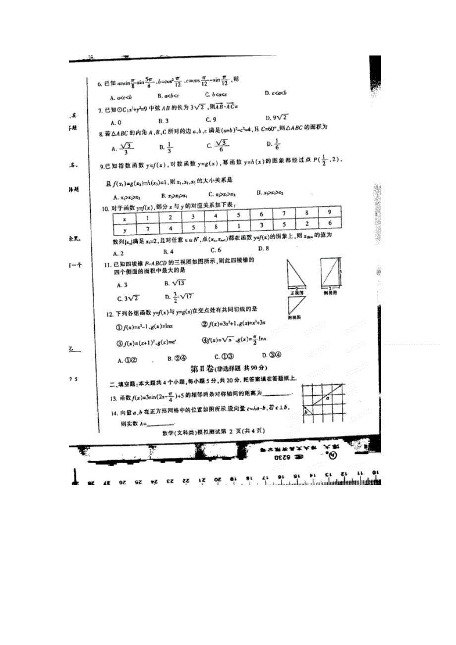 东北三省四市教研协作体2014届高三第二次模拟 数学文 扫描版含答案.doc_第2页