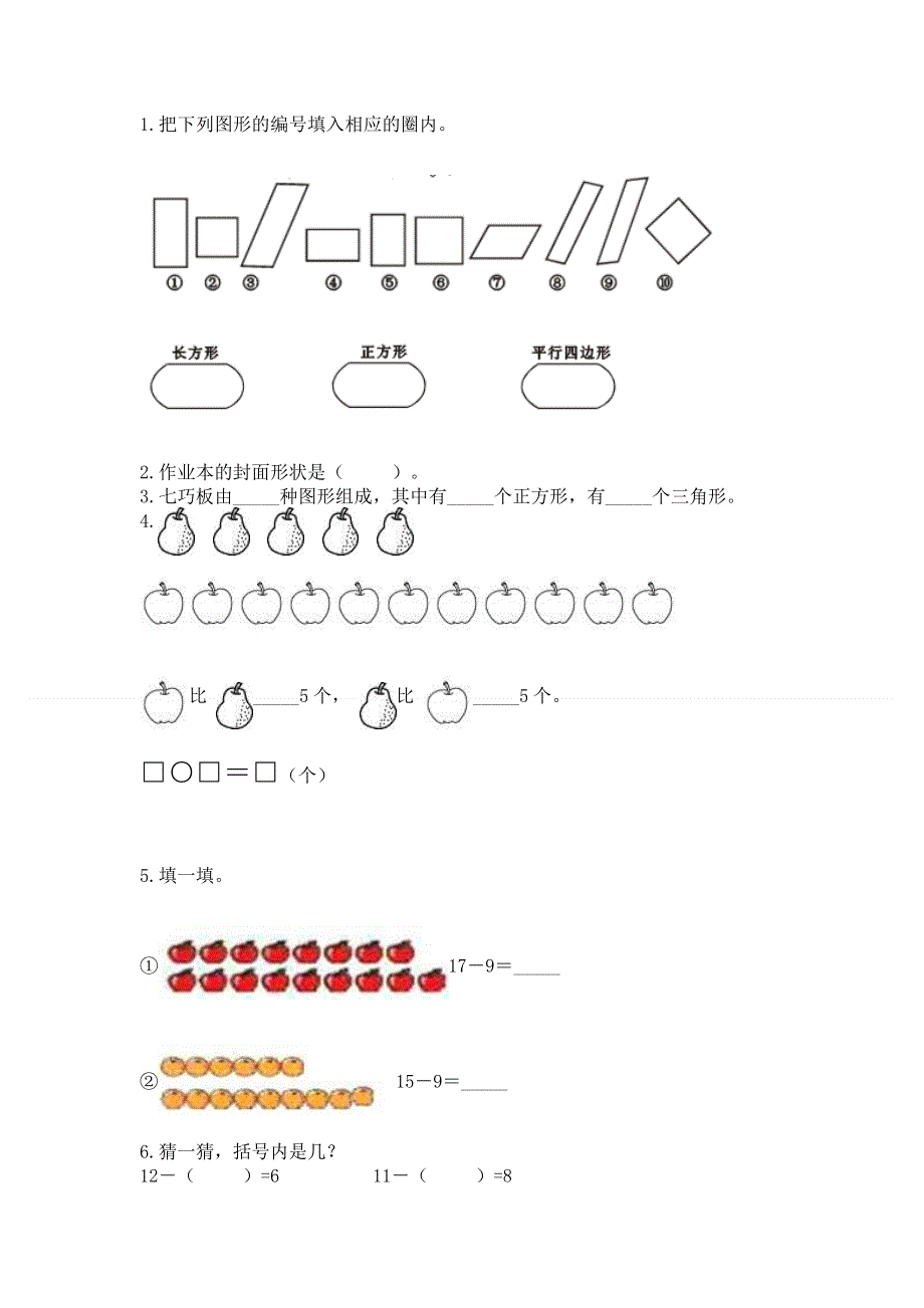 小学一年级下册数学《期中测试卷》带答案（考试直接用）.docx_第3页