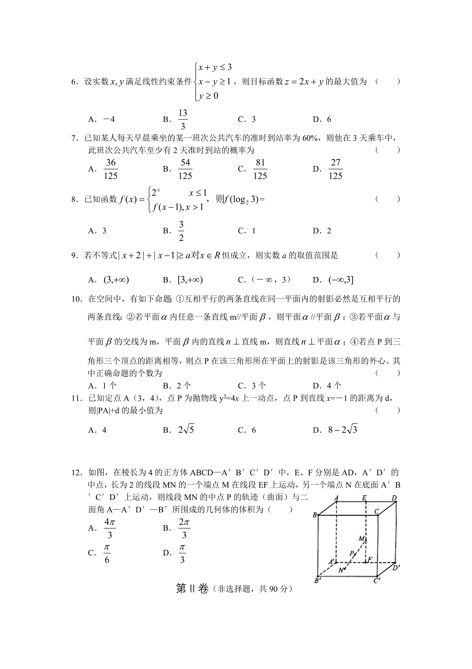 四川省成都市2008届高中毕业班摸底测试（数学理）.doc_第2页