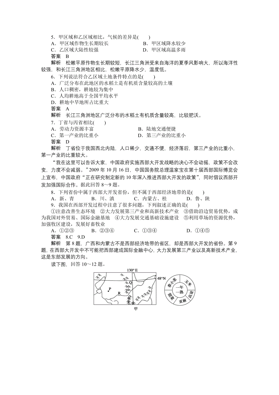 《创新设计课堂讲义》2016-2017学年高中地理（湘教版必修3）课时作业：第一章 区域地理环境与人类活动（B） WORD版含答案.DOC_第2页