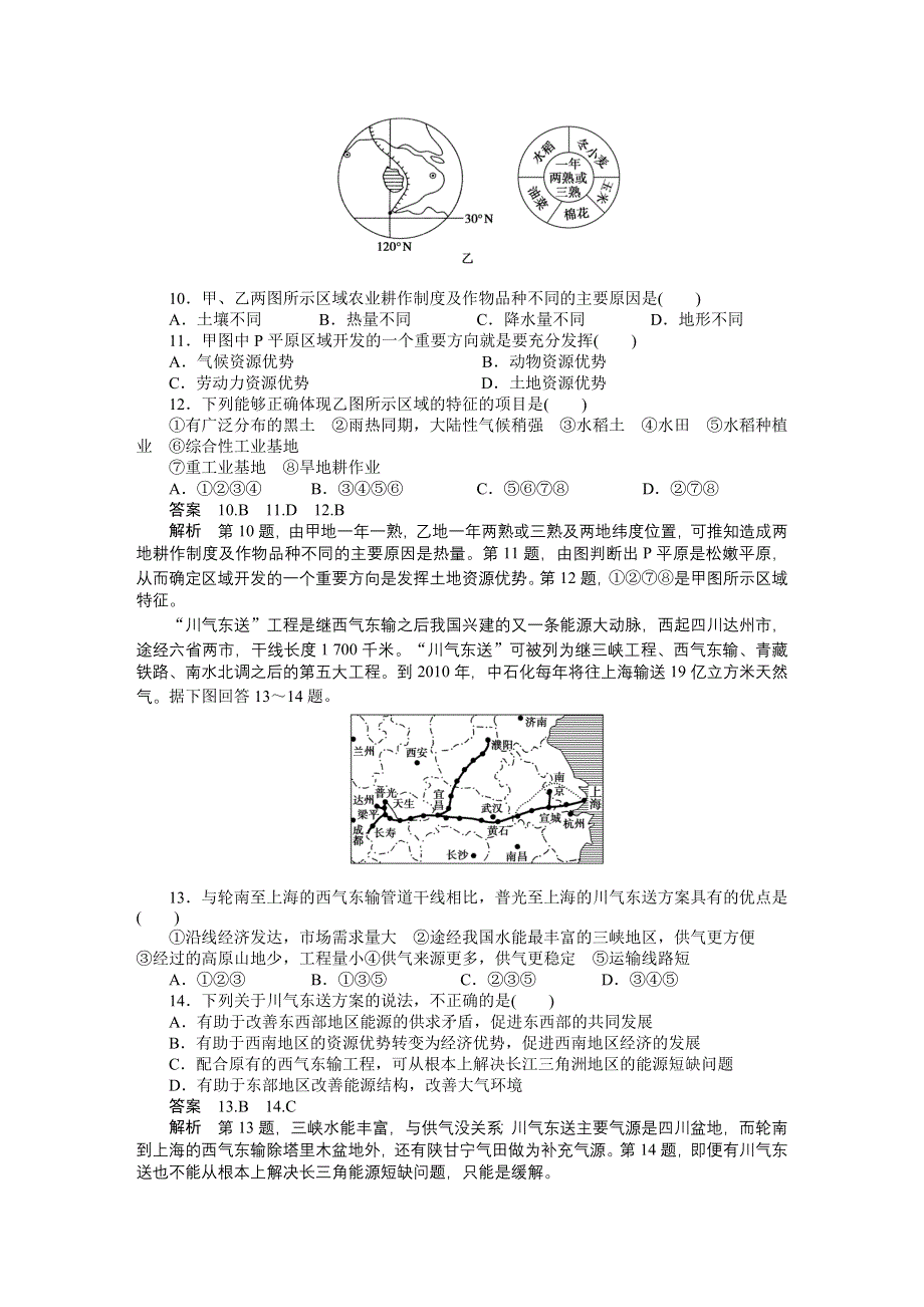 《创新设计课堂讲义》2016-2017学年高中地理（湘教版必修3）课时作业：第一章 区域地理环境与人类活动（B） WORD版含答案.DOC_第3页