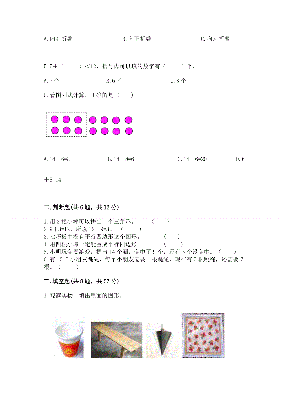 小学一年级下册数学《期中测试卷》带答案（典型题）.docx_第2页