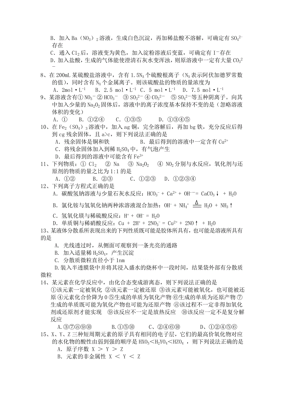 山东泰安某重点高中2013届高三一月份模拟考试（五）（鲁科版化学） WORD版含答案.doc_第2页