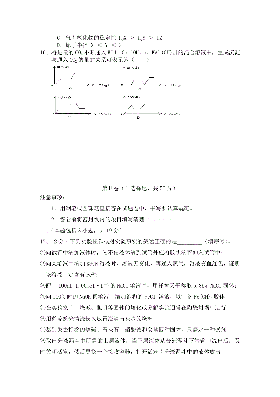 山东泰安某重点高中2013届高三一月份模拟考试（五）（鲁科版化学） WORD版含答案.doc_第3页