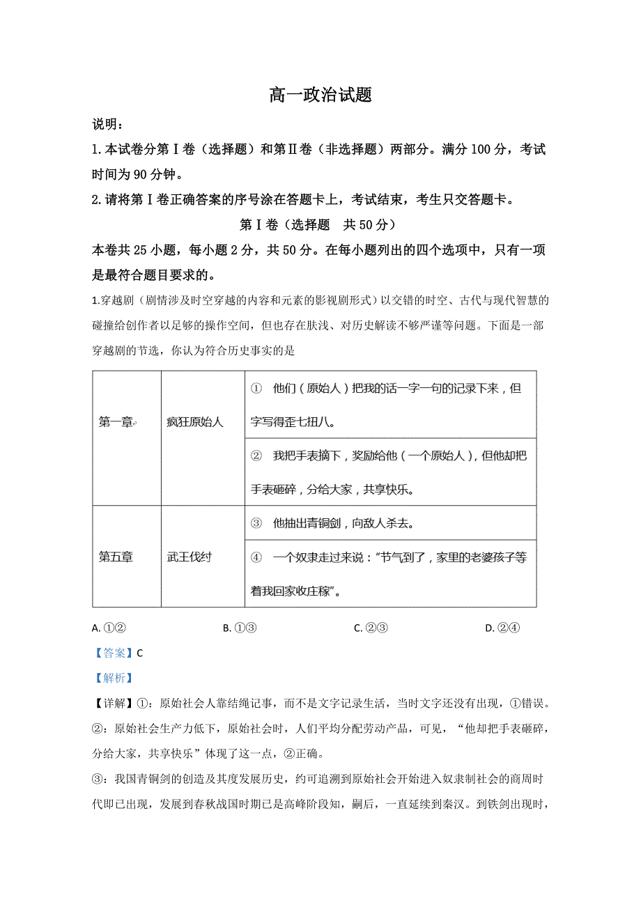 山东泰安肥城市2018-2019学年高一上学期期中考试政治试题 WORD版含解析.doc_第1页