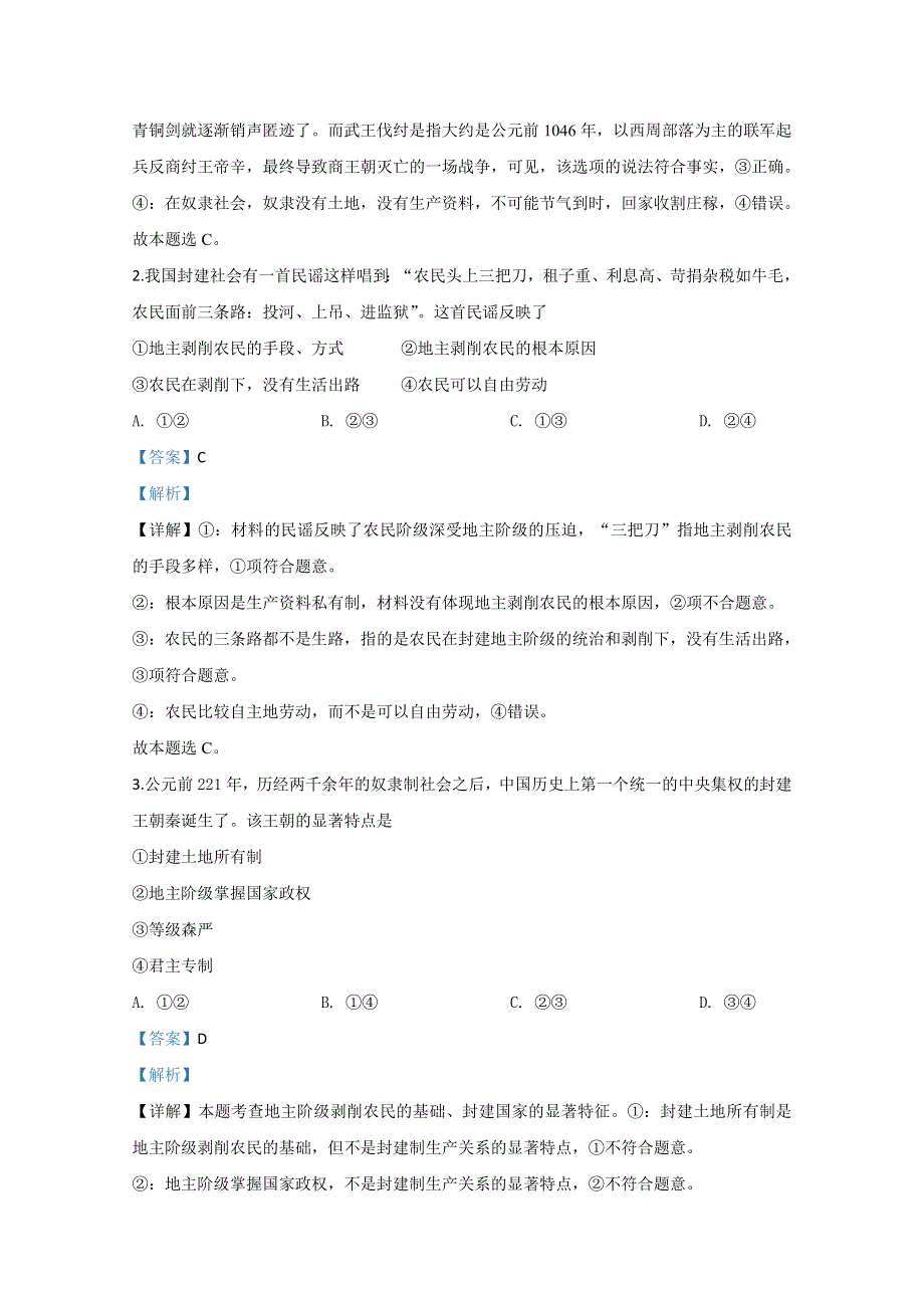 山东泰安肥城市2018-2019学年高一上学期期中考试政治试题 WORD版含解析.doc_第2页