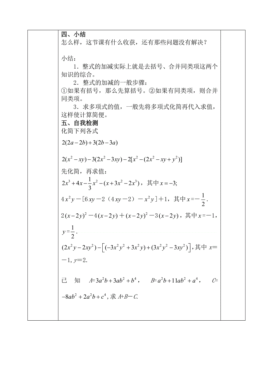 人教版七年级数学上册《整式的加减3》教案设计.doc_第2页