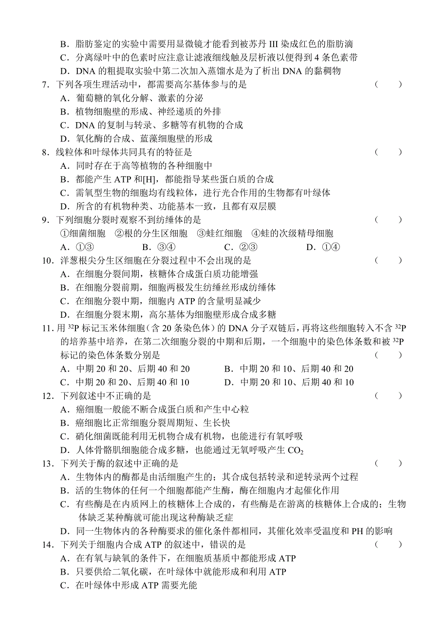 四川省成都市2008摸底考试（生物）.doc_第2页