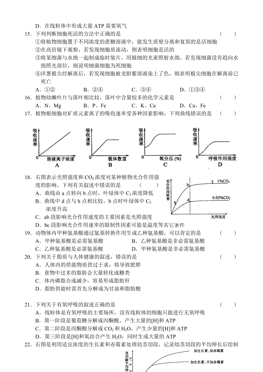 四川省成都市2008摸底考试（生物）.doc_第3页