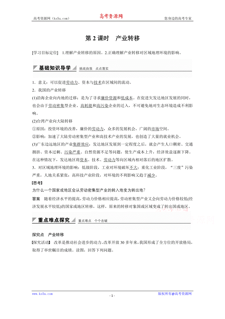 《创新设计课堂讲义》2016-2017学年高中地理（湘教版必修3）配套文档：第一章 区域地理环境和人类活动 第四节 第2课时 WORD版含答案.docx_第1页