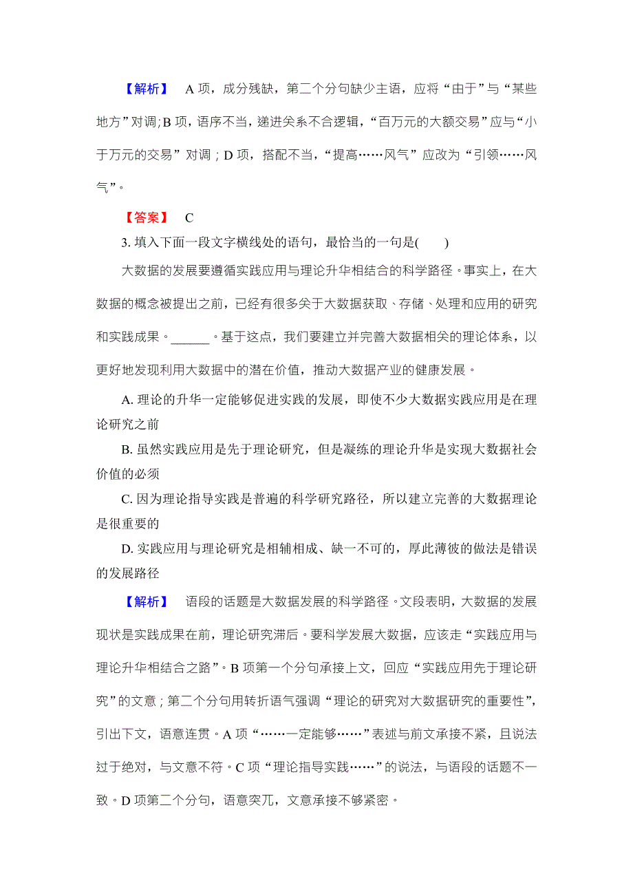 2016-2017学年苏教版高中语文必修三学业分层测评 第1单元 语文存在的家园 简笔与繁笔 WORD版含解析.doc_第2页