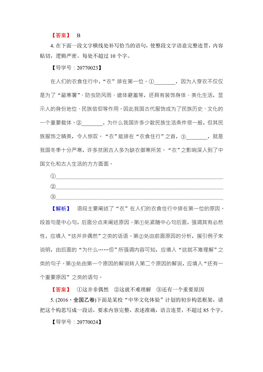 2016-2017学年苏教版高中语文必修三学业分层测评 第1单元 语文存在的家园 简笔与繁笔 WORD版含解析.doc_第3页