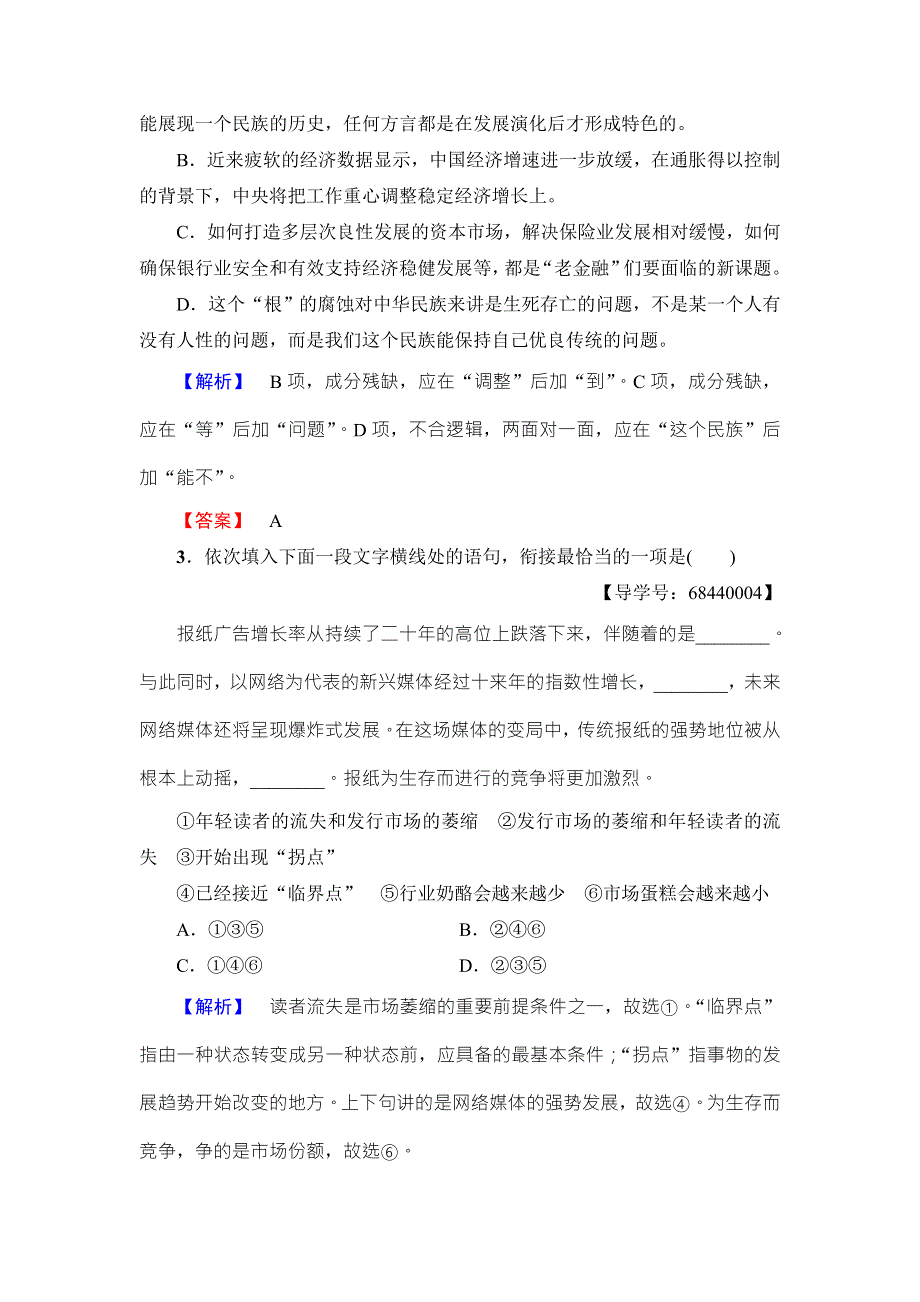 2016-2017学年苏教版高中语文必修二学业分层测评1 珍爱生命 我与地坛（节选） WORD版含解析.doc_第2页