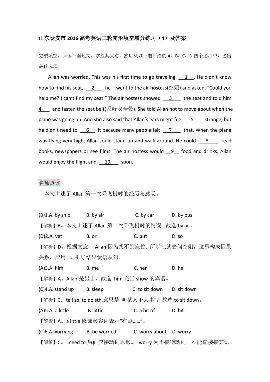 山东泰安市2016高考英语二轮完形填空增分练习（4）及答案.doc_第1页