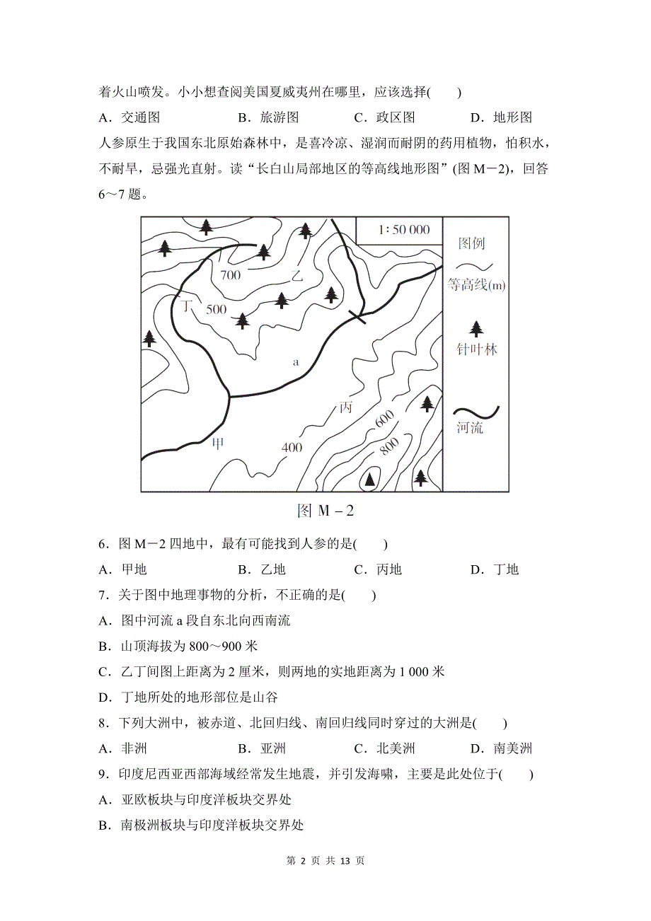 人教版七年级地理第一学期期末测试卷及答案.doc_第2页