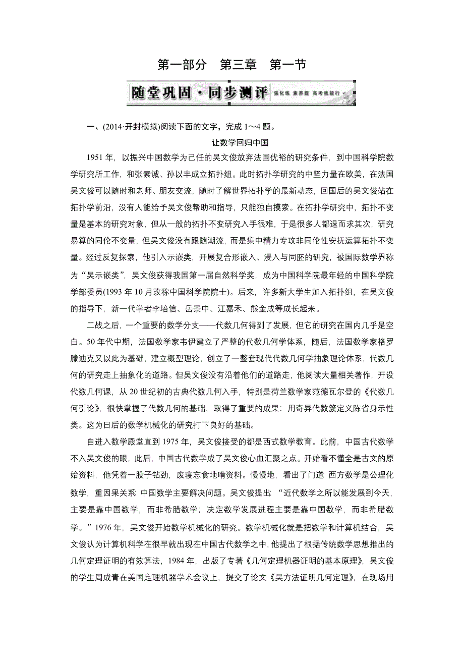 《优化指导》2015届高三人教版语文总复习 第1部分 第3章 第1节WORD版含答案.doc_第1页