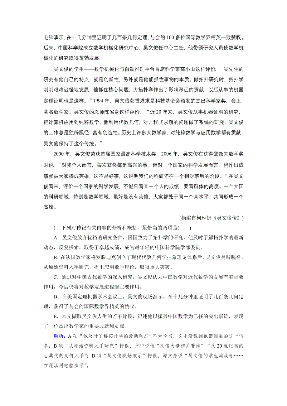 《优化指导》2015届高三人教版语文总复习 第1部分 第3章 第1节WORD版含答案.doc_第2页