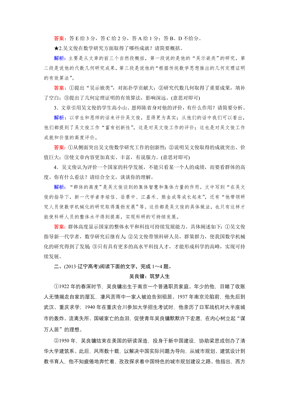 《优化指导》2015届高三人教版语文总复习 第1部分 第3章 第1节WORD版含答案.doc_第3页