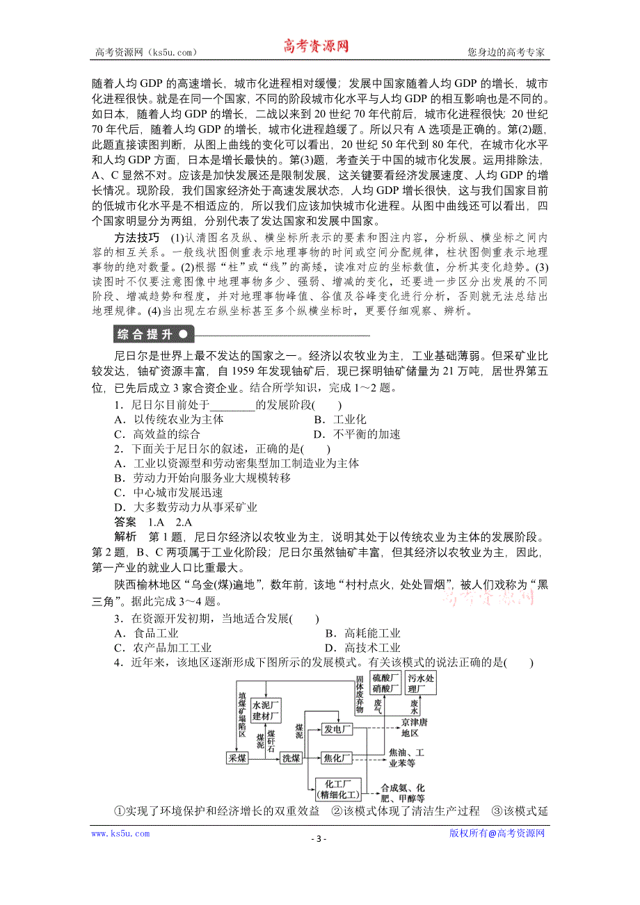 《创新设计课堂讲义》2016-2017学年高中地理（湘教版必修3）课时作业：第一章 区域地理环境和人类活动 第2节第1课时 WORD版含答案.doc_第3页