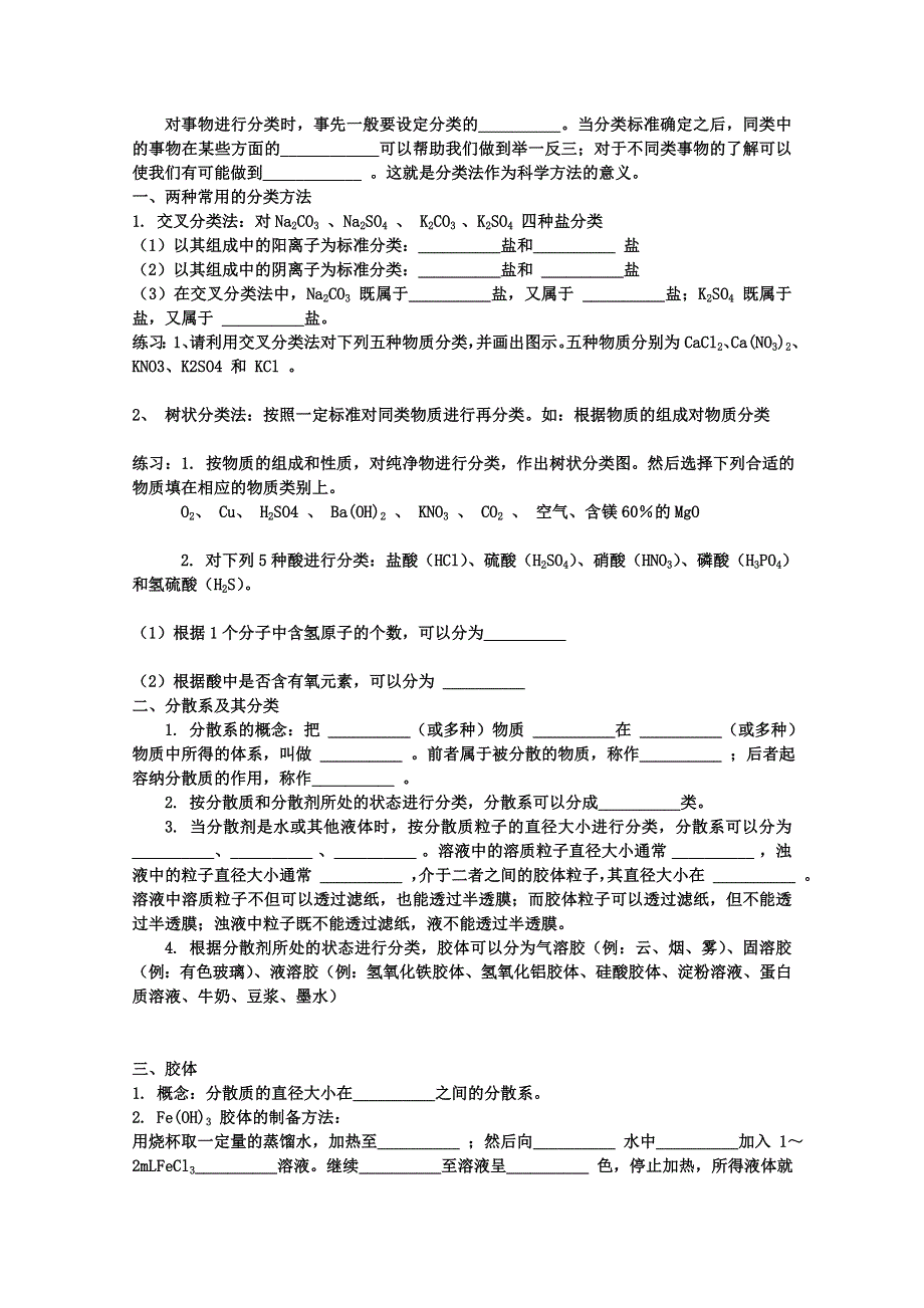 2012-2013学年高一化学教案：物质的分类教学设计.doc_第2页